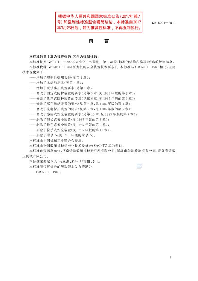GB/T 5091-2011 标准预览