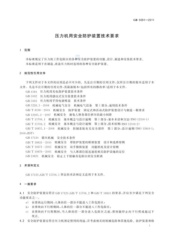 GB/T 5091-2011 标准预览