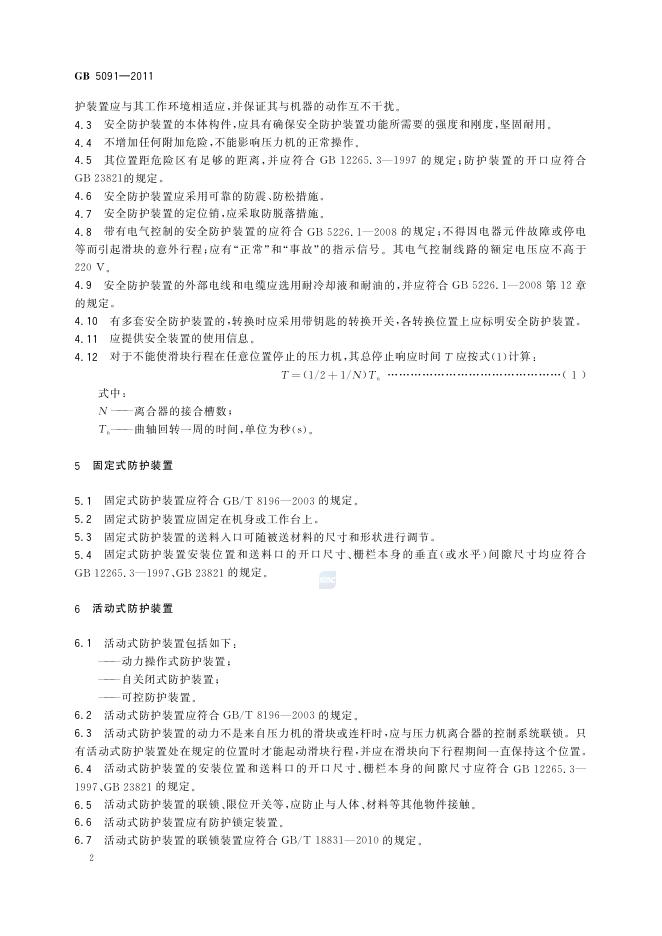 GB/T 5091-2011 标准预览
