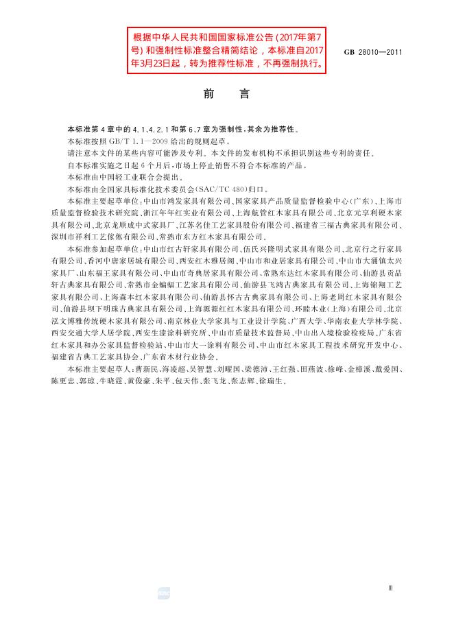 GB/T 28010-2011 标准预览