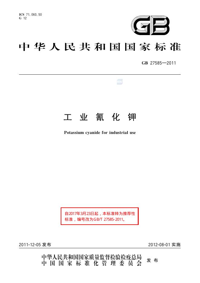 GB/T 27585-2011 标准预览