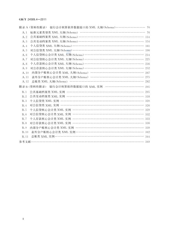 GB/T 24589.4-2011 标准预览