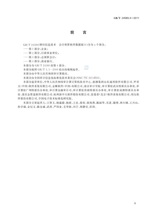 GB/T 24589.4-2011 标准预览