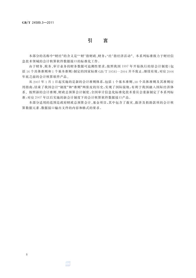 GB/T 24589.3-2011 标准预览