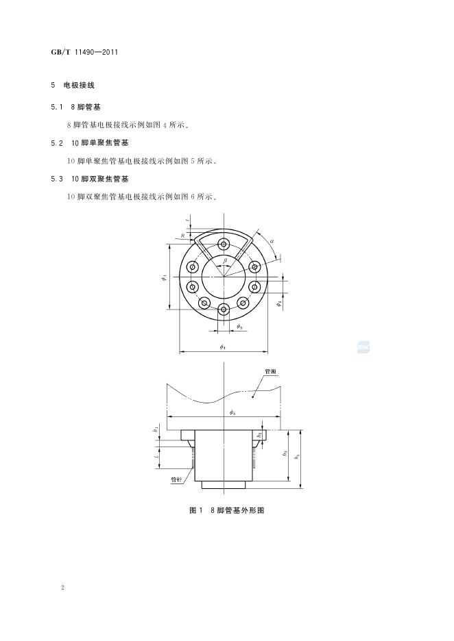 GB/T 11490-2011 标准预览