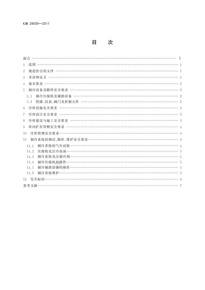 GB/T 28009-2011 标准预览