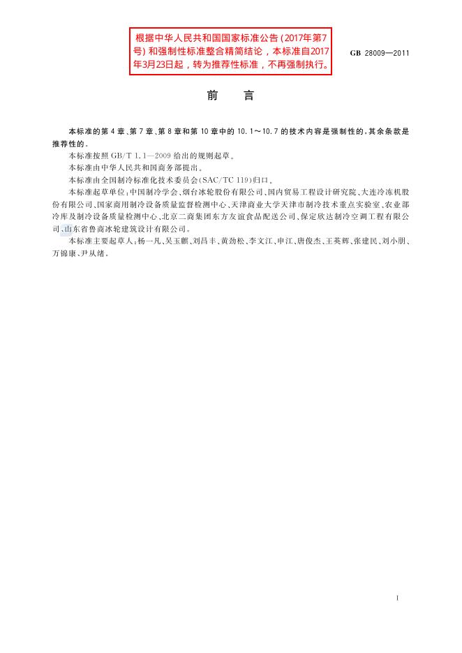 GB/T 28009-2011 标准预览