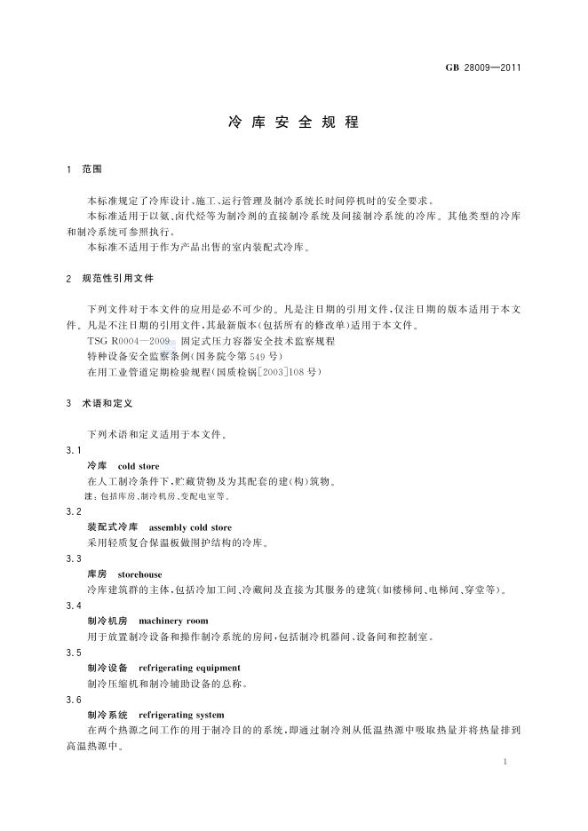 GB/T 28009-2011 标准预览
