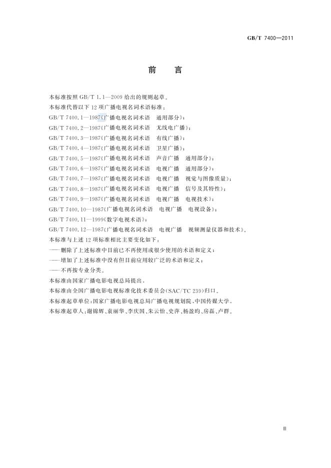 GB/T 7400-2011 标准预览
