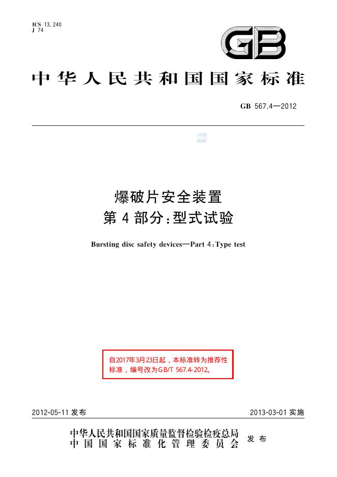 GB/T 567.4-2012 标准预览