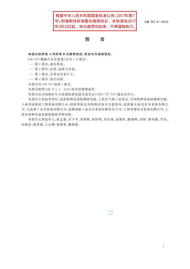 GB/T 567.4-2012 标准预览