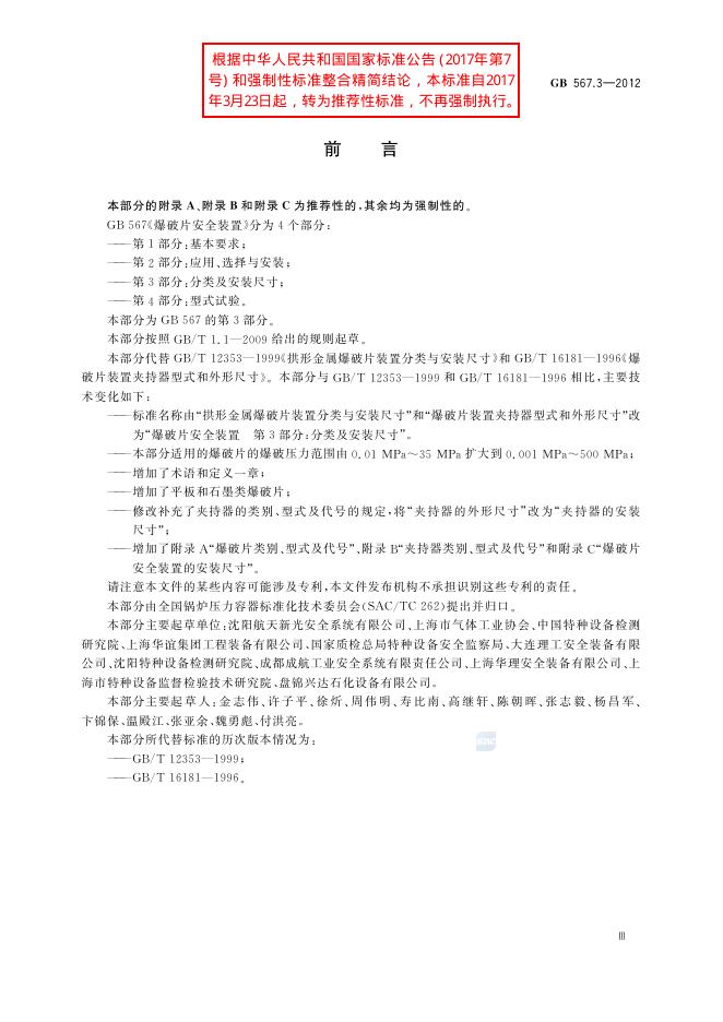 GB/T 567.3-2012 标准预览