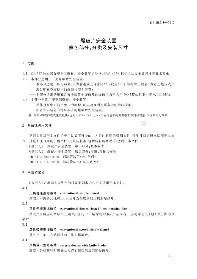 GB/T 567.3-2012 标准预览