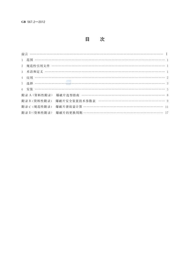 GB/T 567.2-2012 标准预览