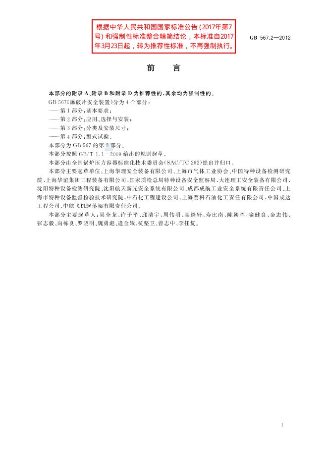 GB/T 567.2-2012 标准预览