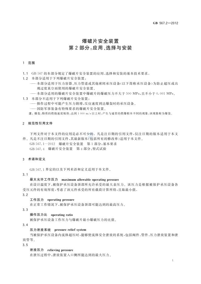 GB/T 567.2-2012 标准预览