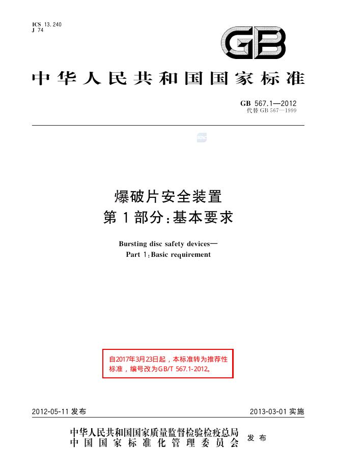 GB/T 567.1-2012 标准预览
