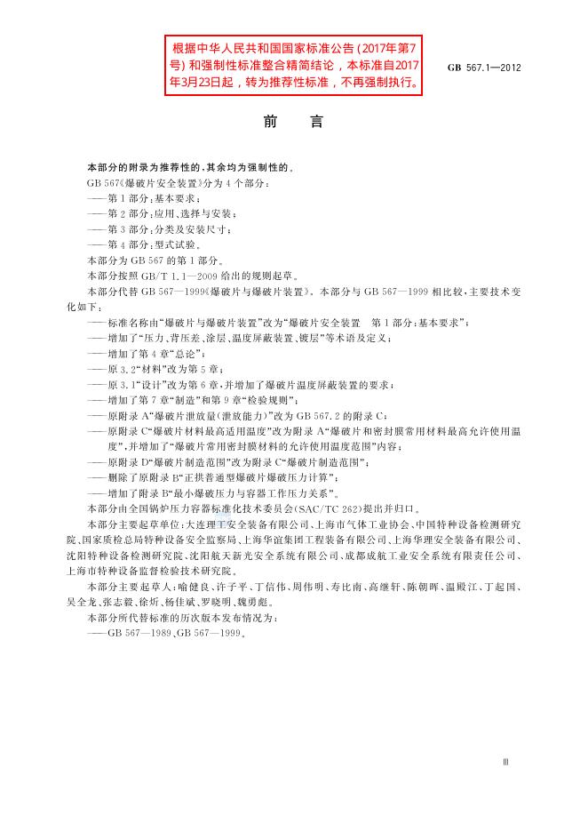 GB/T 567.1-2012 标准预览