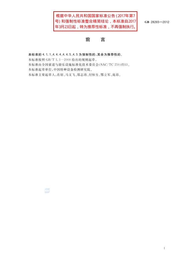 GB/T 28265-2012 标准预览