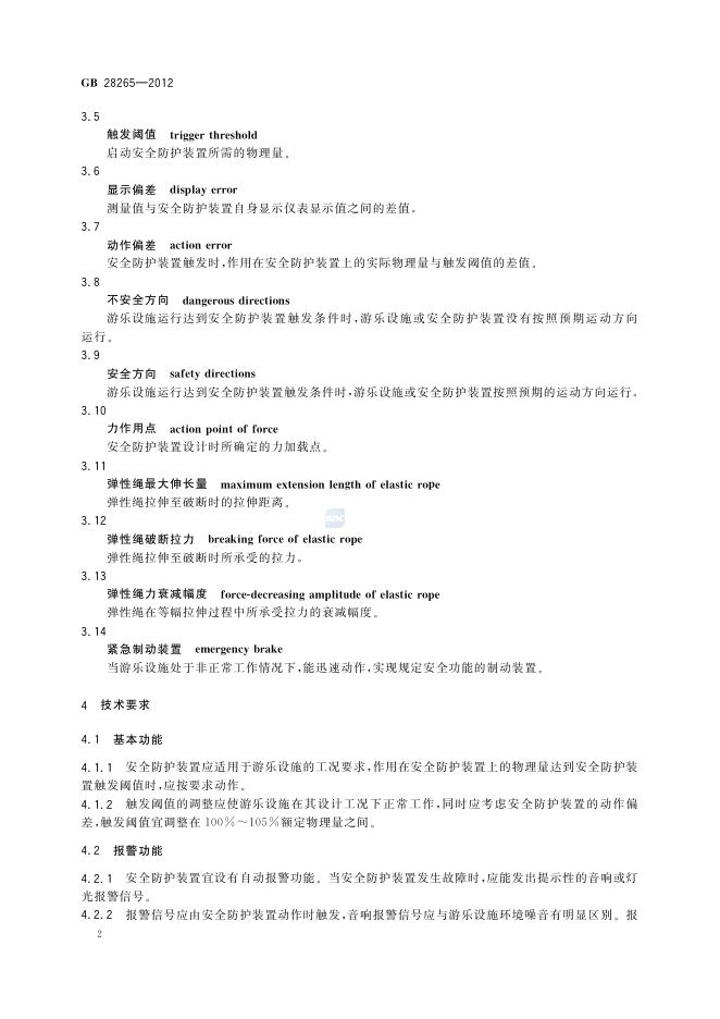 GB/T 28265-2012 标准预览