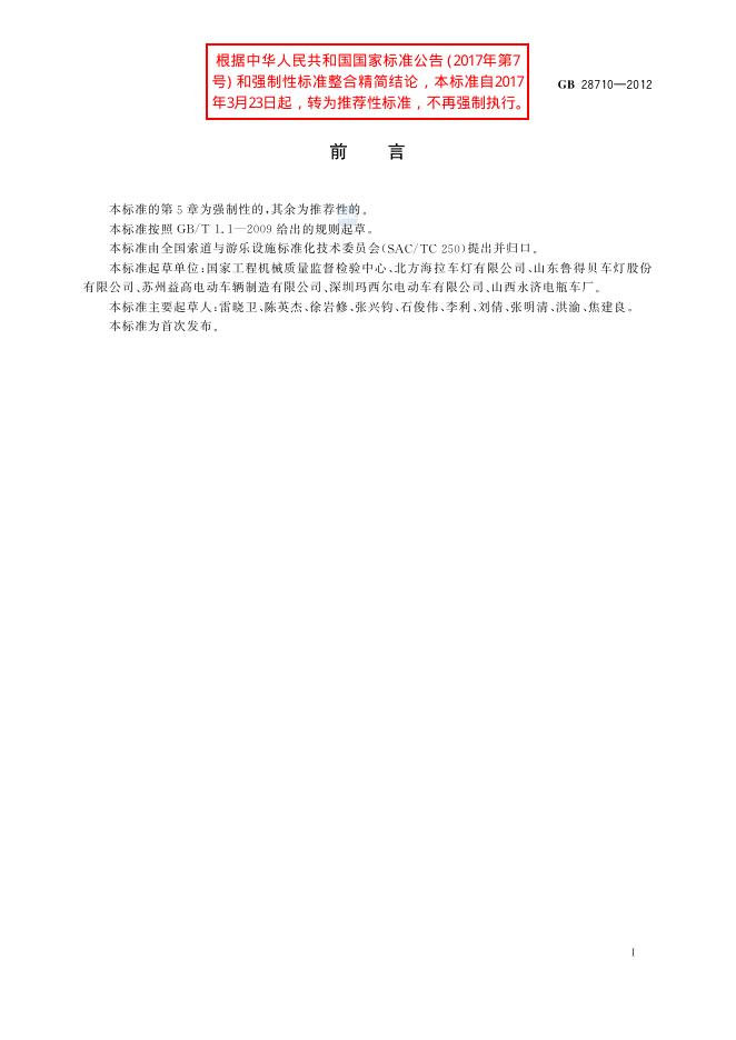 GB/T 28710-2012 标准预览