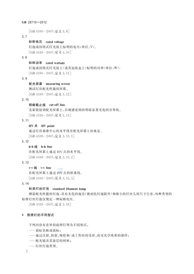 GB/T 28710-2012 标准预览
