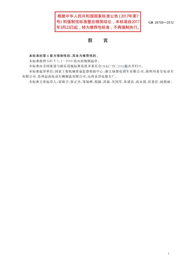 GB/T 28709-2012 标准预览