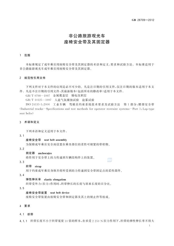 GB/T 28709-2012 标准预览