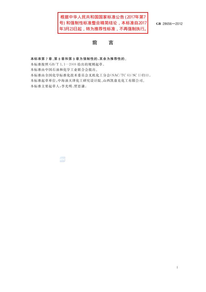 GB/T 28656-2012 标准预览