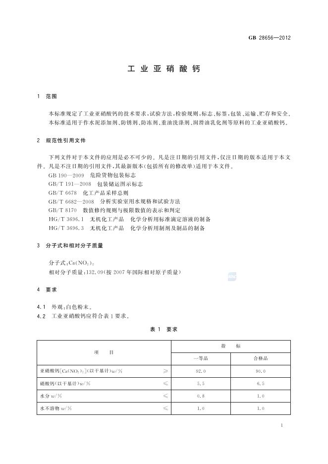 GB/T 28656-2012 标准预览