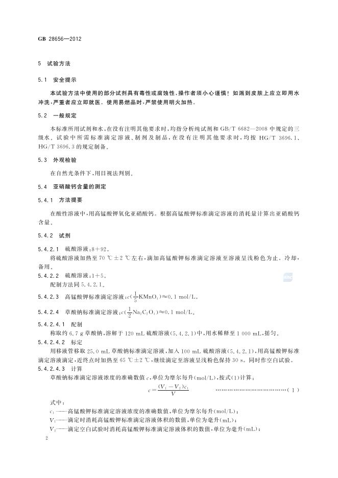GB/T 28656-2012 标准预览