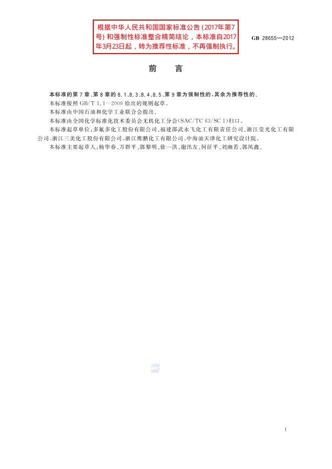 GB/T 28655-2012 标准预览