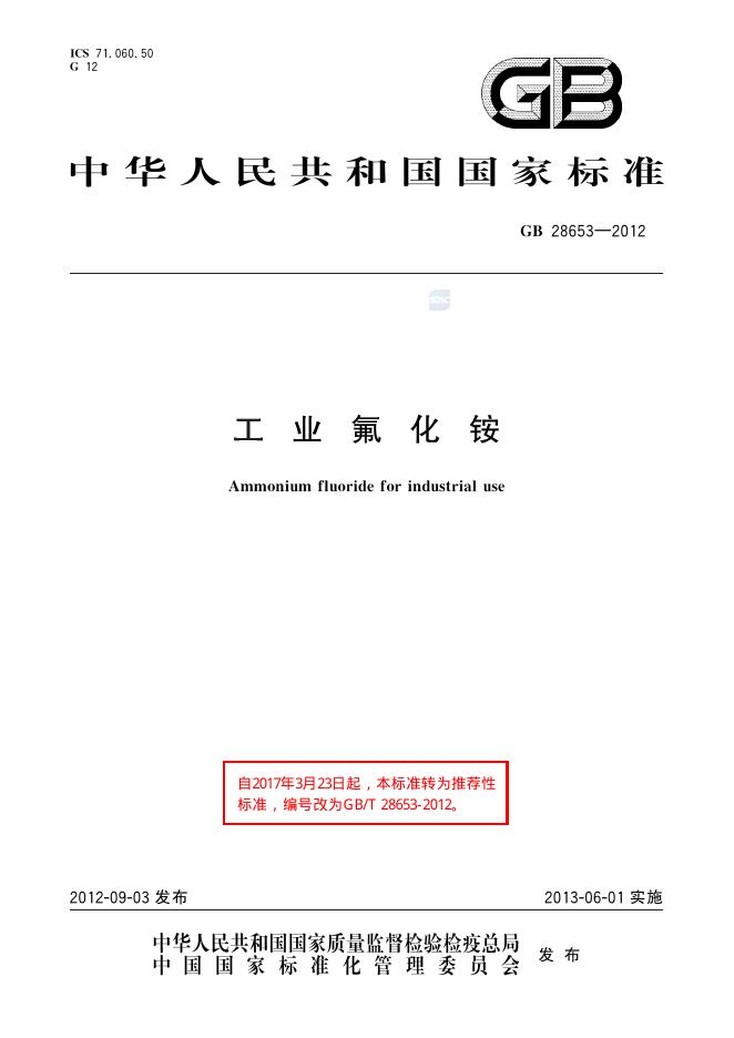 GB/T 28653-2012 标准预览
