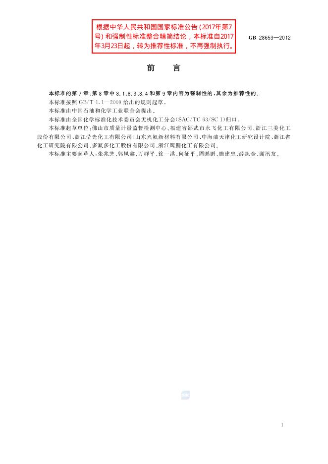GB/T 28653-2012 标准预览