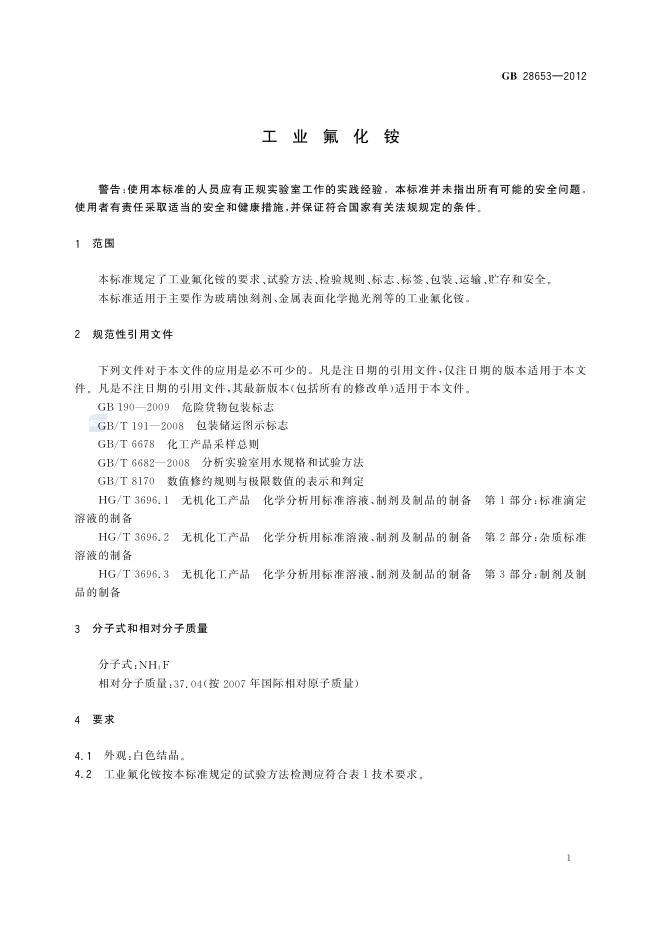 GB/T 28653-2012 标准预览