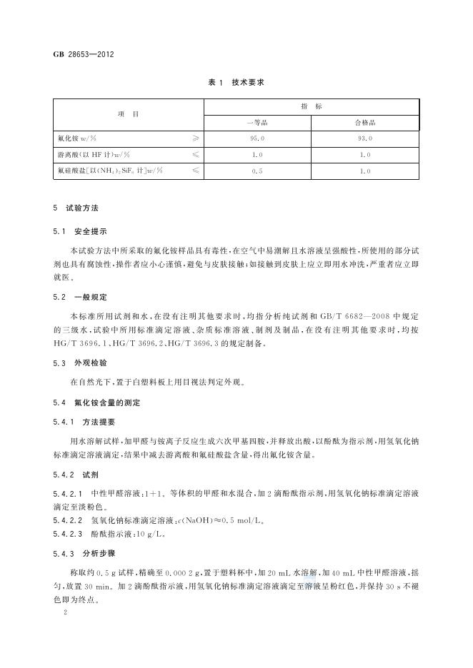 GB/T 28653-2012 标准预览