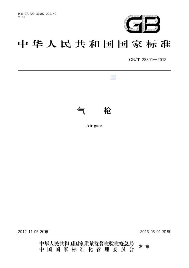 GB/T 28801-2012 标准预览