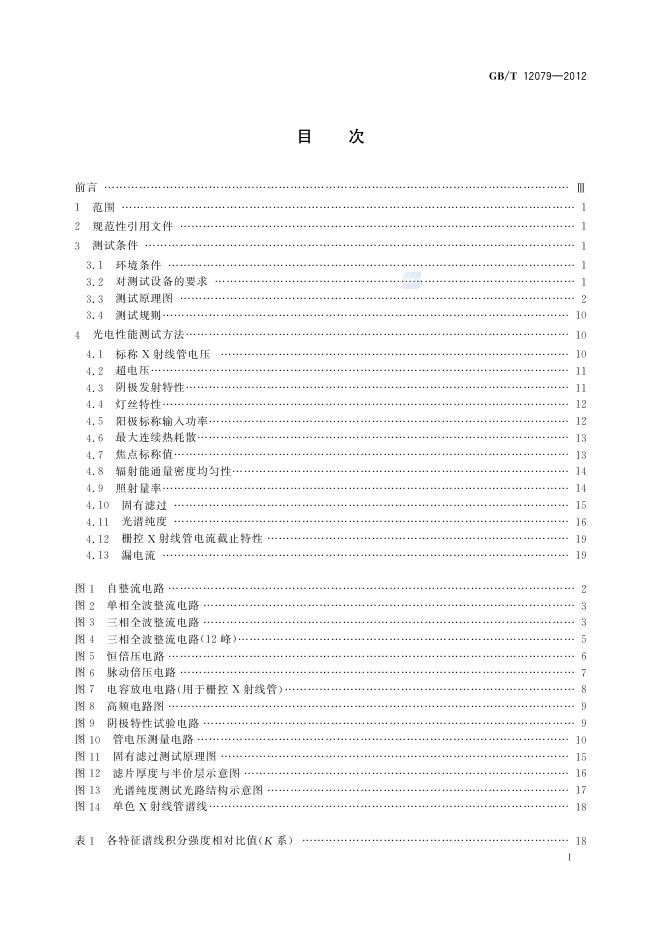 GB/T 12079-2012 标准预览