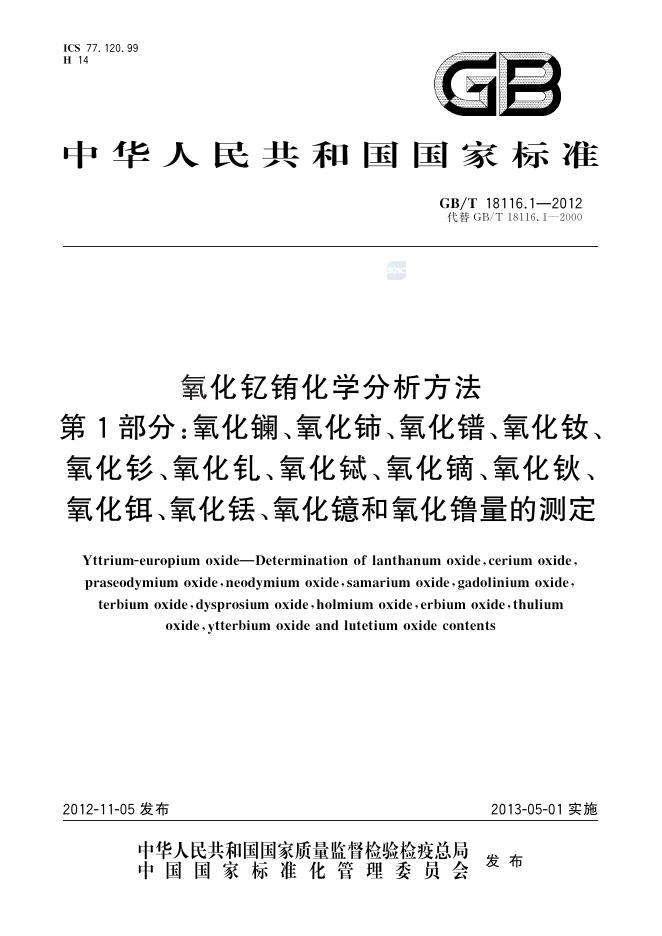 GB/T 18116.1-2012 标准预览