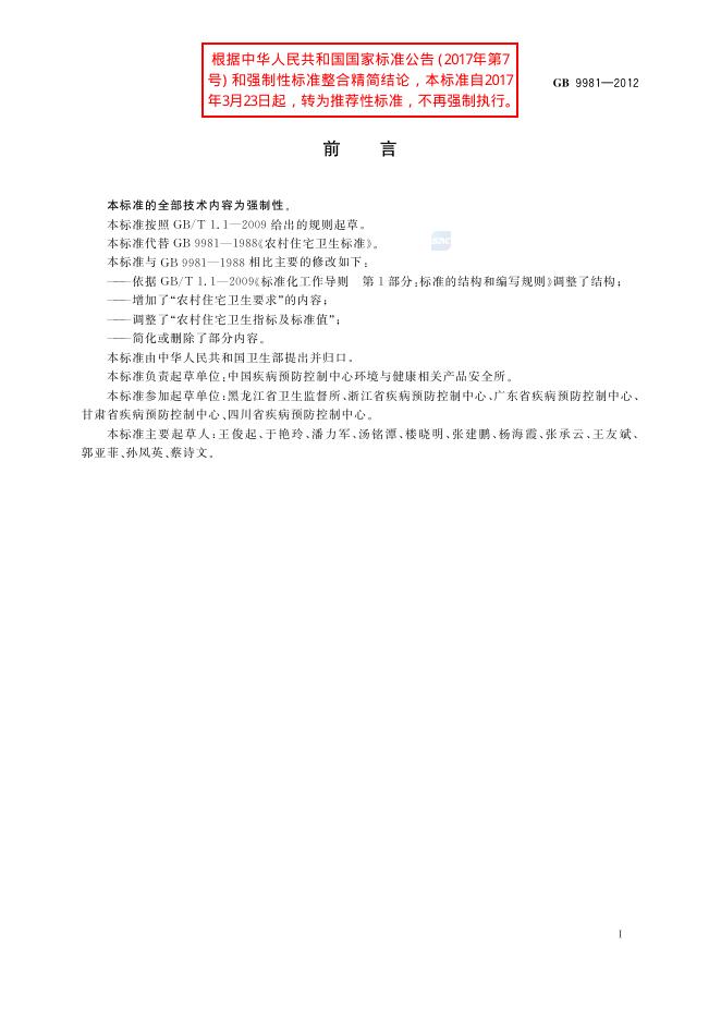 GB/T 9981-2012 标准预览