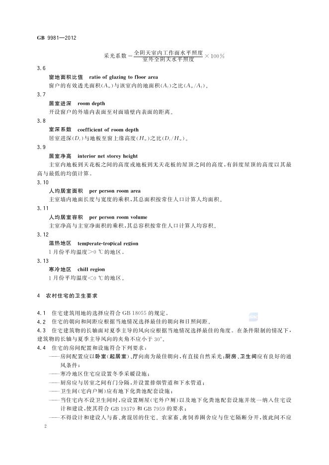 GB/T 9981-2012 标准预览