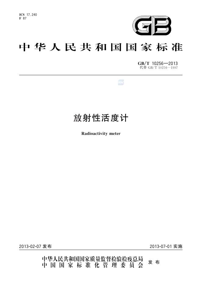 GB/T 10256-2013 标准预览