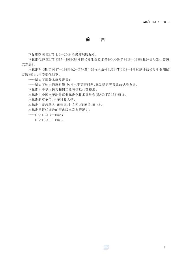GB/T 9317-2012 标准预览