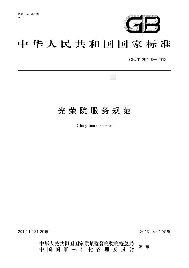 GB/T 29426-2012 标准预览