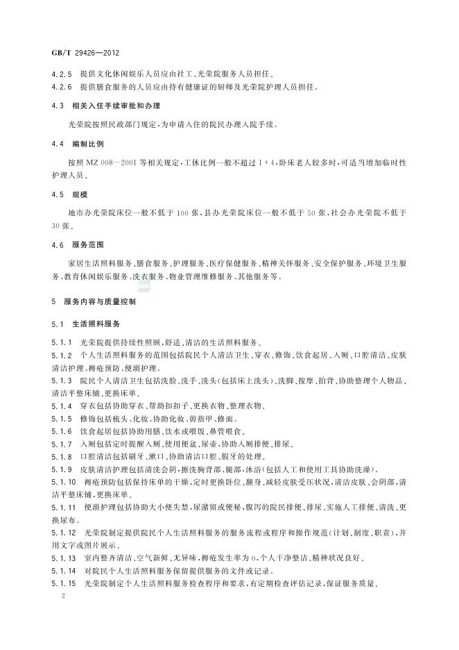 GB/T 29426-2012 标准预览