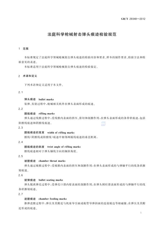 GB/T 29348-2012 标准预览