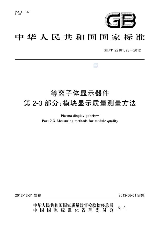 GB/T 22181.23-2012 标准预览