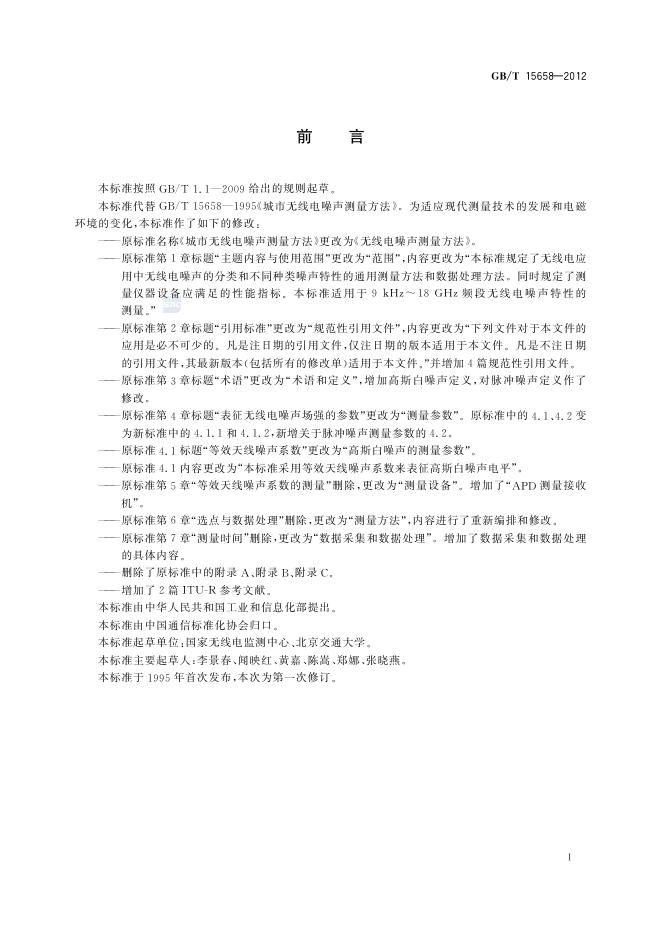 GB/T 15658-2012 标准预览