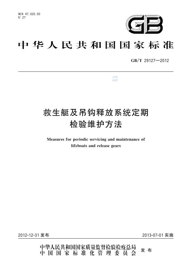 GB/T 29127-2012 标准预览