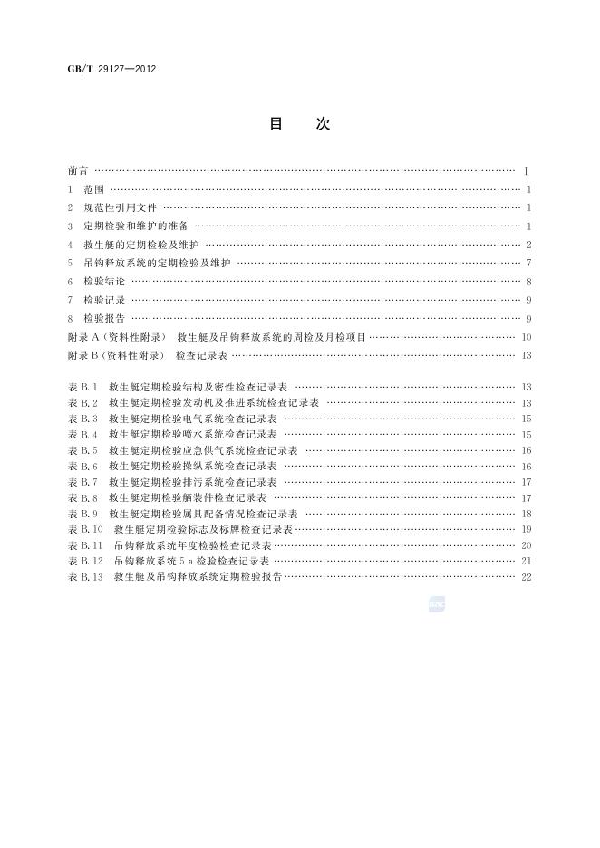 GB/T 29127-2012 标准预览